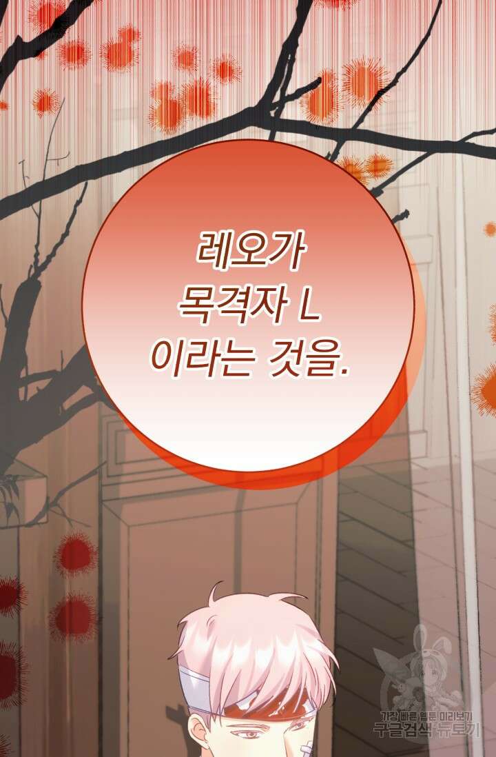 흑막은 매일 밤 나를 찾아온다 62화 94
