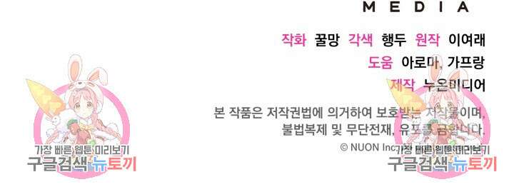흑막은 매일 밤 나를 찾아온다 62화 96