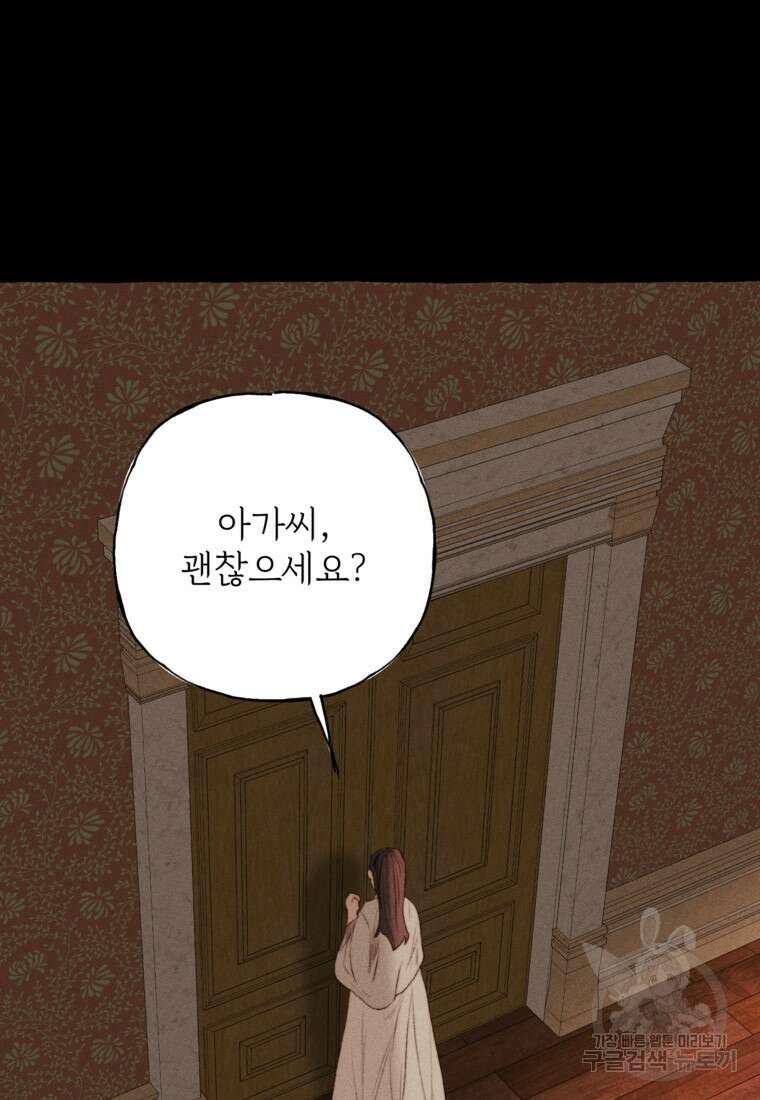 발푸르기스의 너머 30화 2