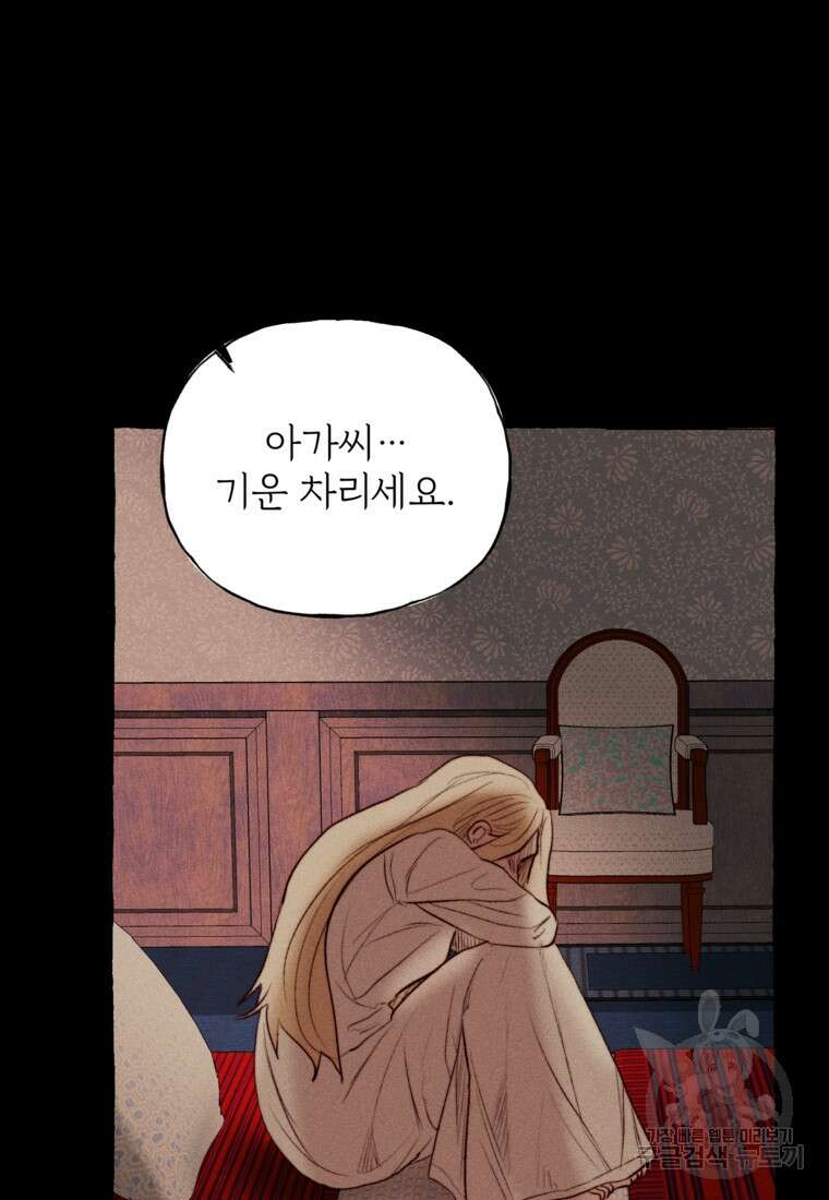 발푸르기스의 너머 30화 5