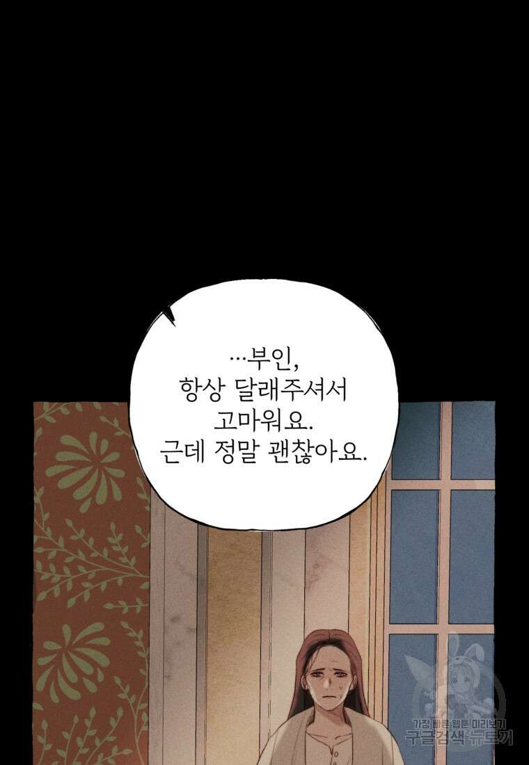 발푸르기스의 너머 30화 8