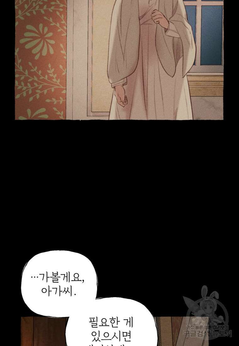 발푸르기스의 너머 30화 9