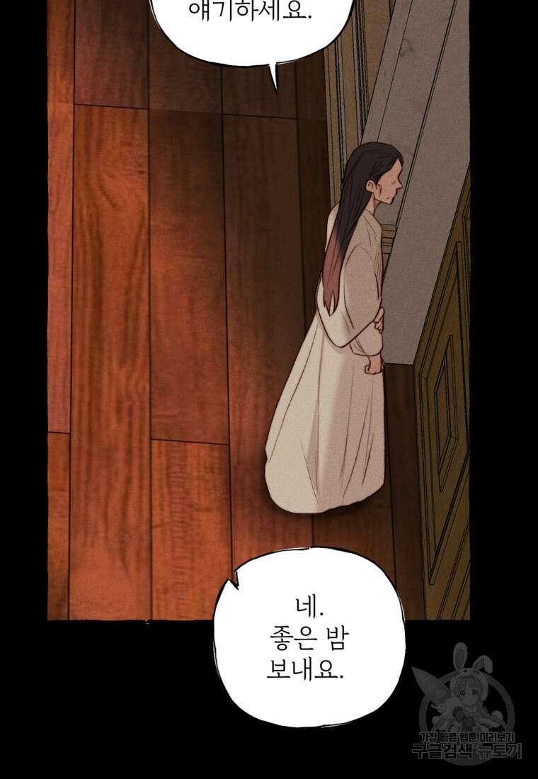 발푸르기스의 너머 30화 10