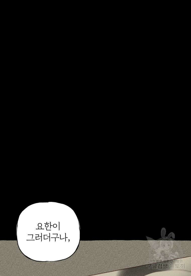 발푸르기스의 너머 30화 15