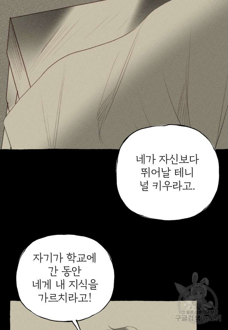 발푸르기스의 너머 30화 16