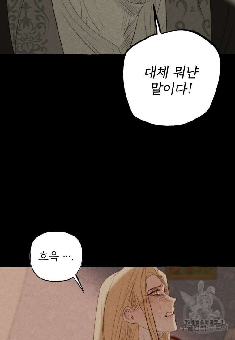 발푸르기스의 너머 30화 20