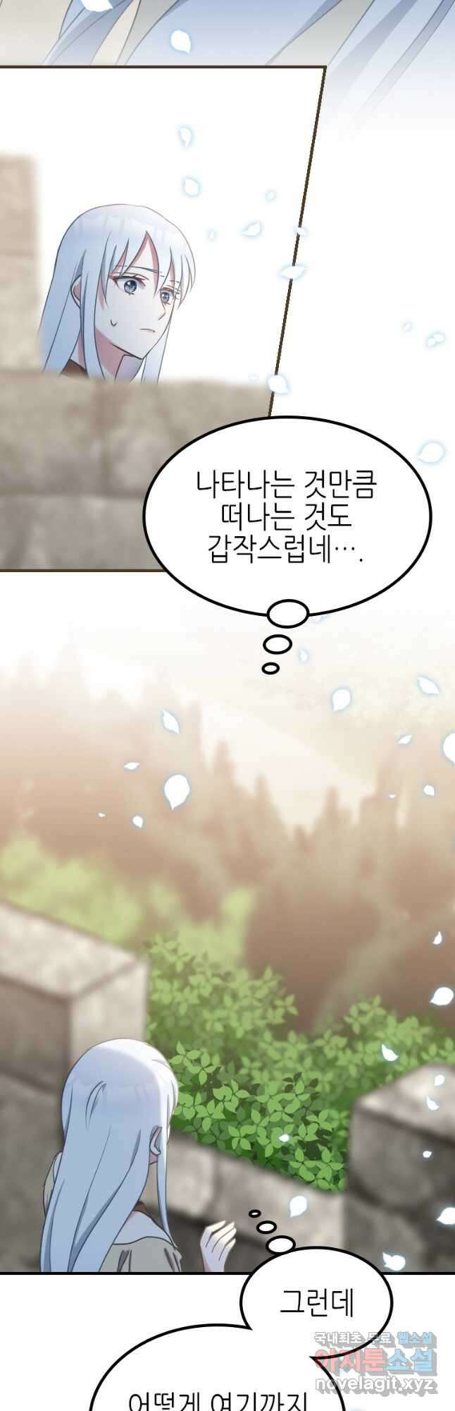 제물인 나와 늑대의 왕 28화 2