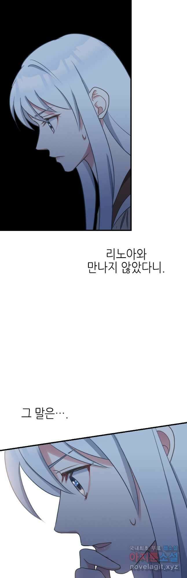 제물인 나와 늑대의 왕 28화 4