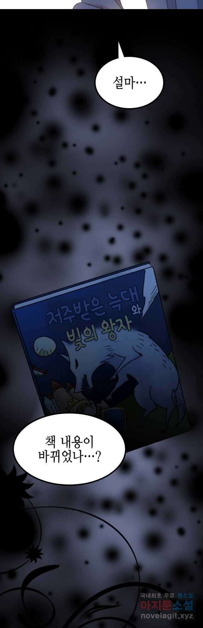 제물인 나와 늑대의 왕 28화 5
