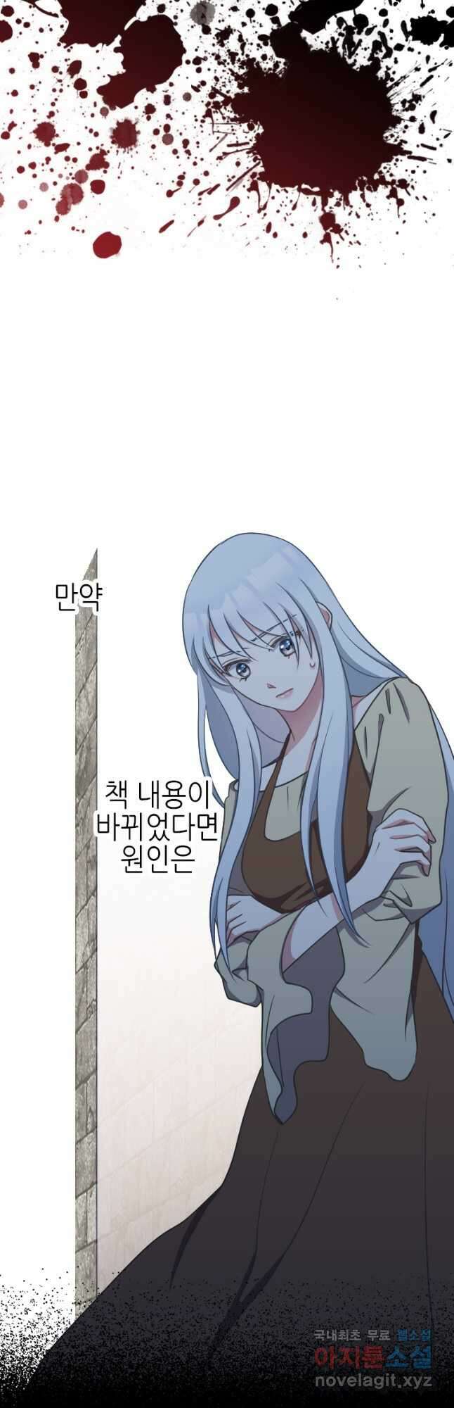 제물인 나와 늑대의 왕 28화 9