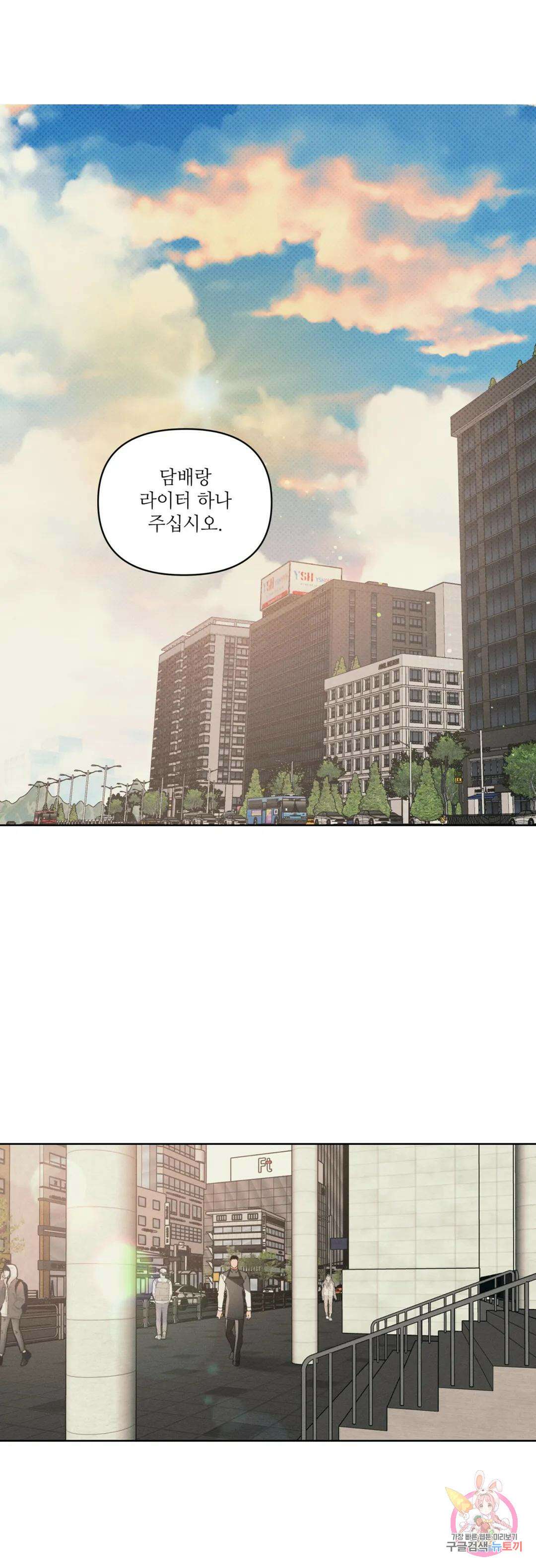 3월의 보름을 조심하라 51화 1