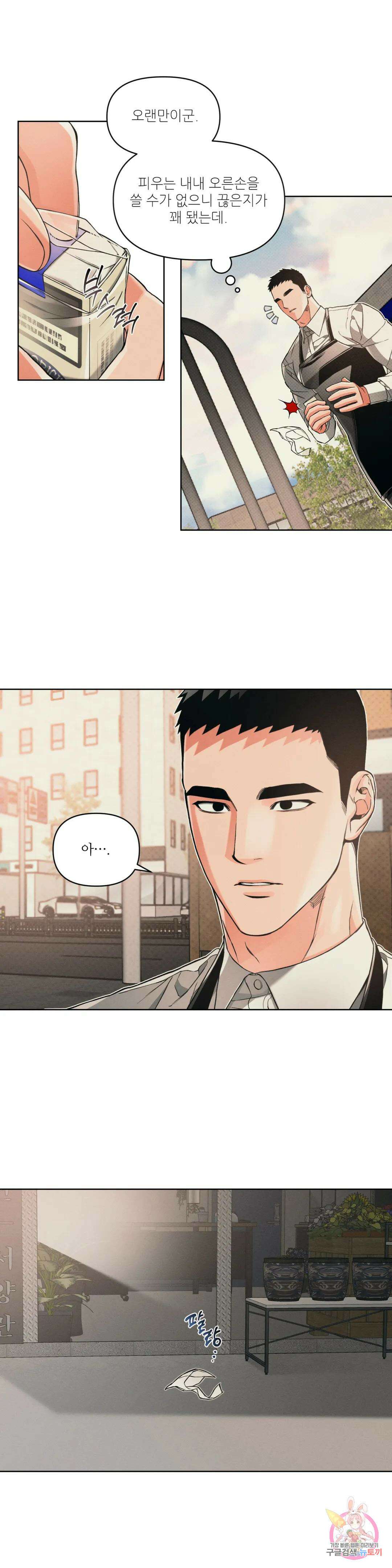 3월의 보름을 조심하라 51화 2