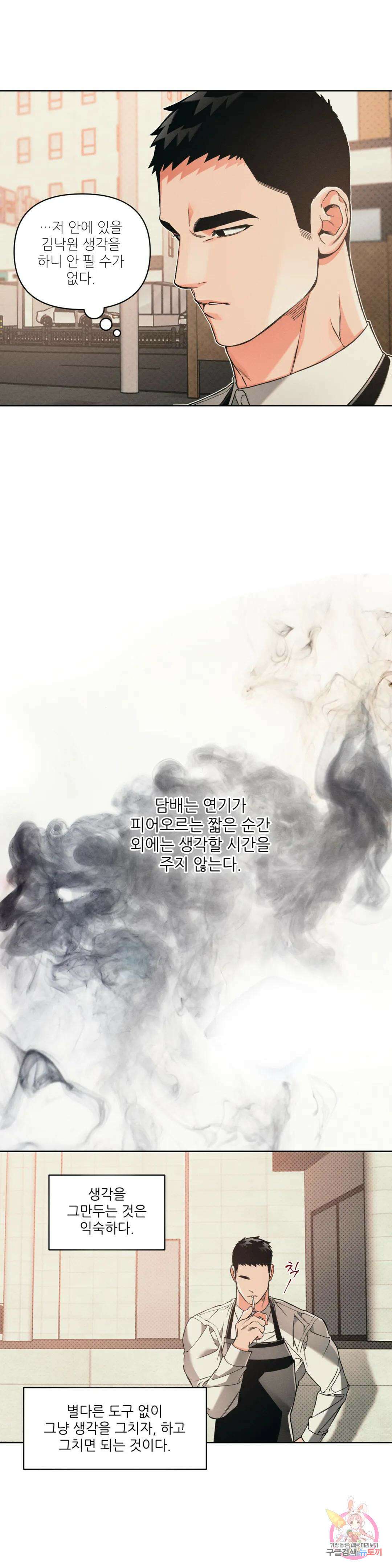 3월의 보름을 조심하라 51화 3