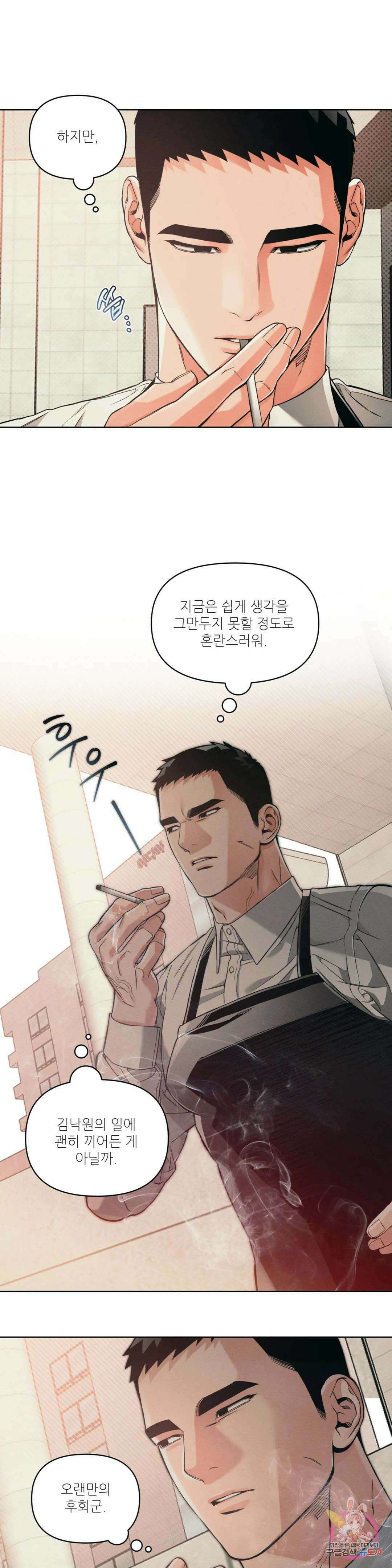 3월의 보름을 조심하라 51화 4