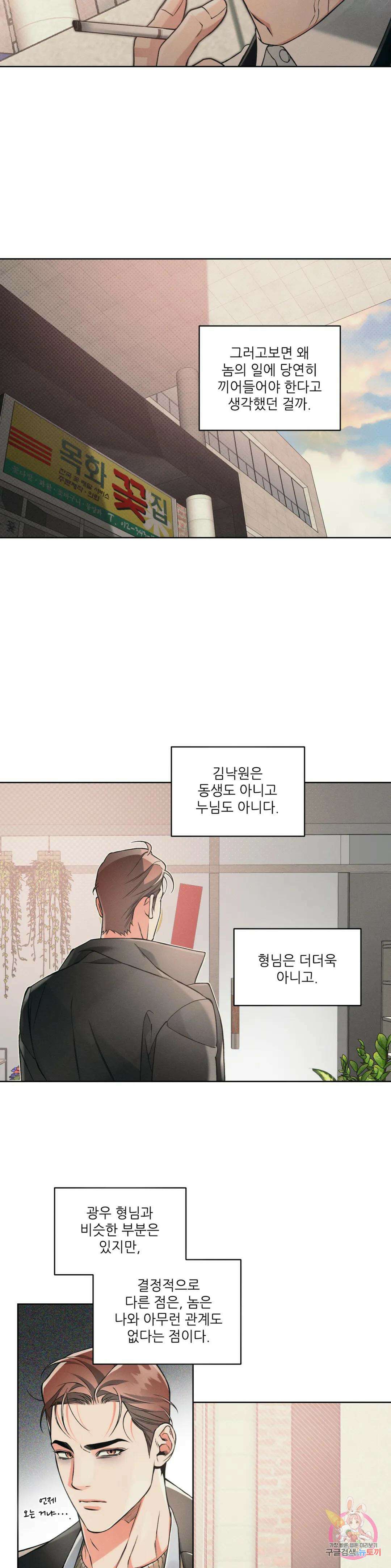 3월의 보름을 조심하라 51화 5