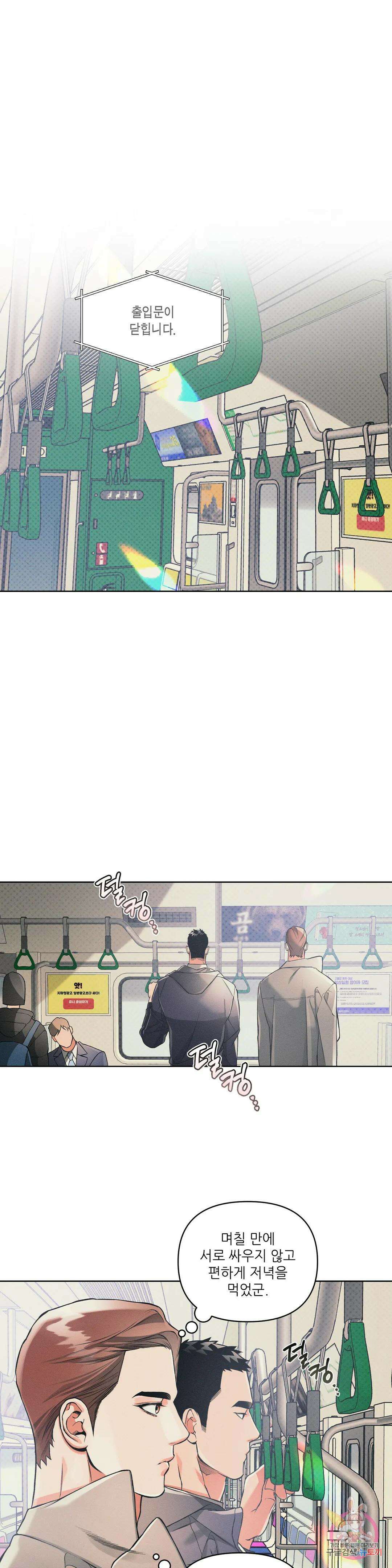3월의 보름을 조심하라 54화 1
