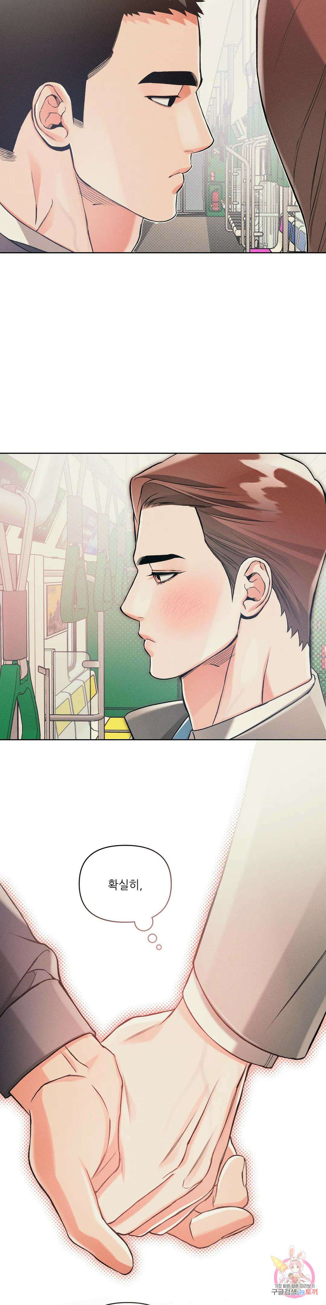 3월의 보름을 조심하라 54화 5