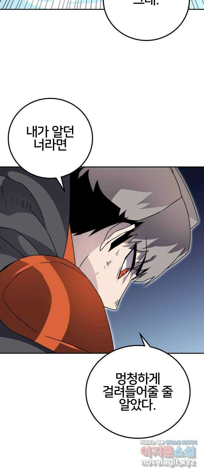 버그이터 69화. 공성전 (4) 2