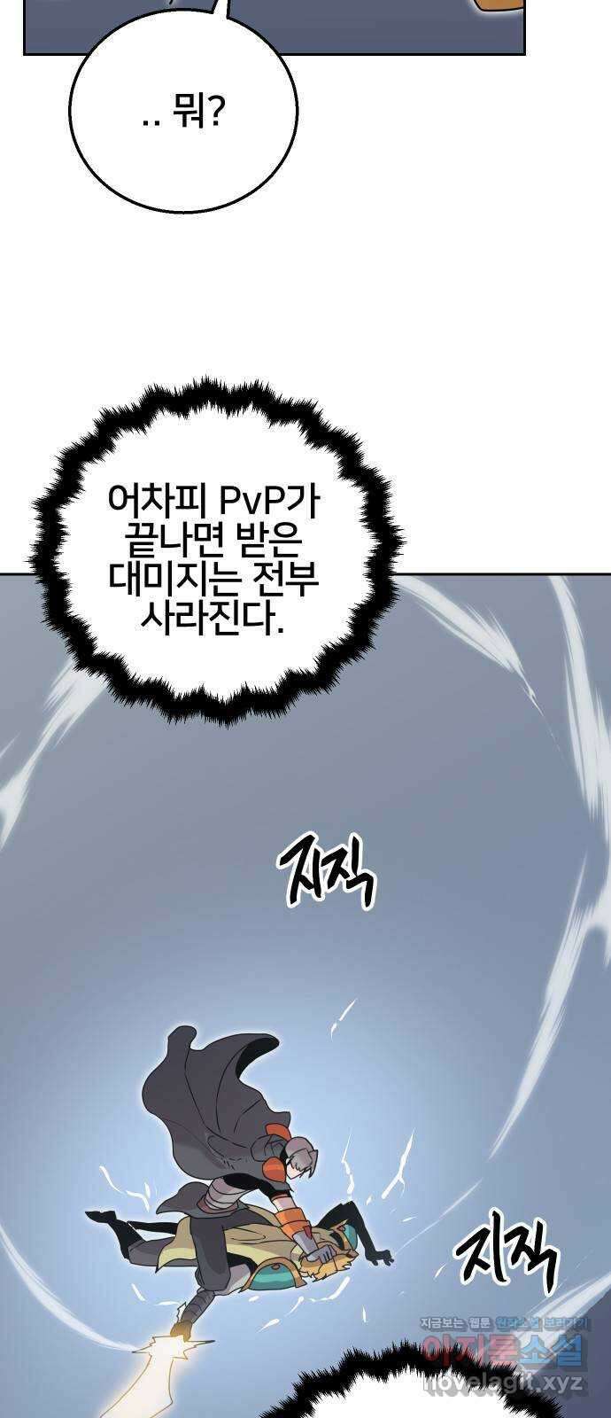 버그이터 69화. 공성전 (4) 7