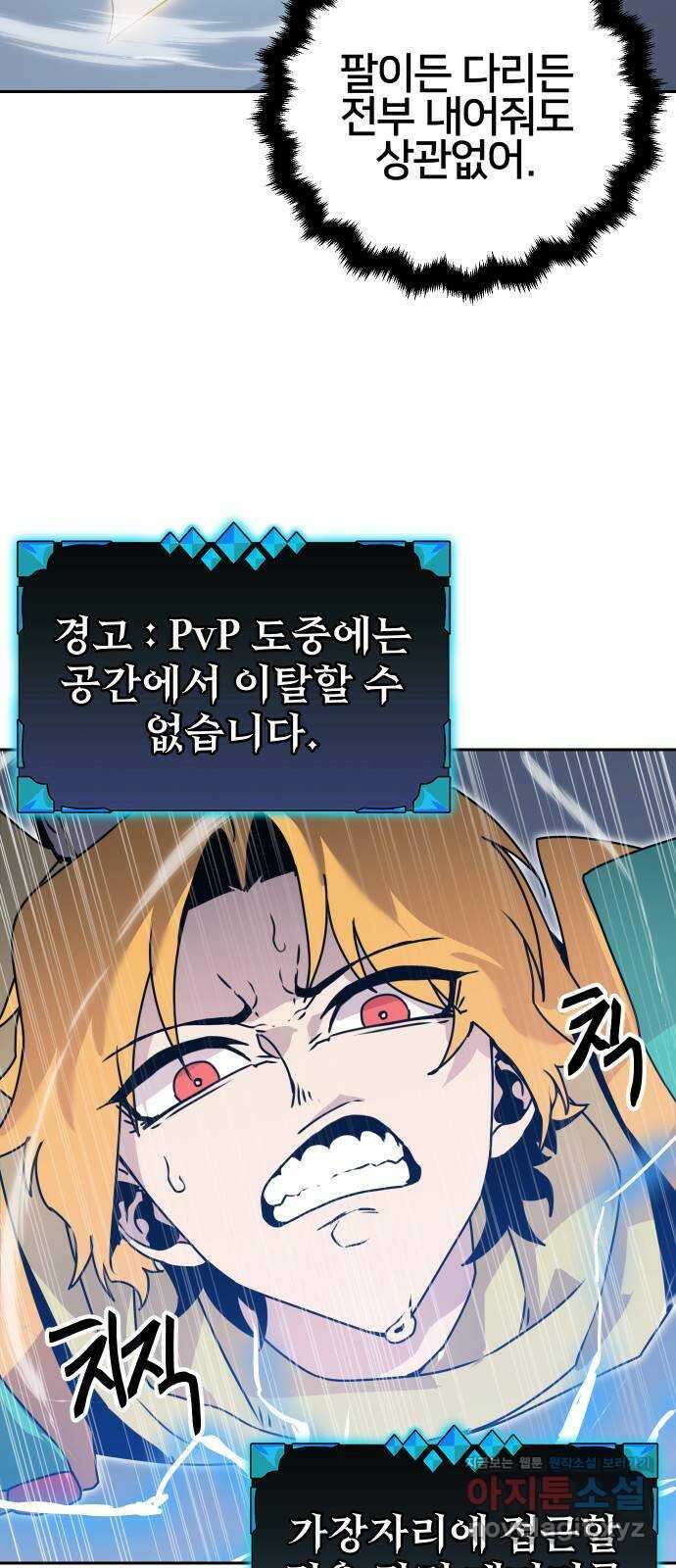 버그이터 69화. 공성전 (4) 8