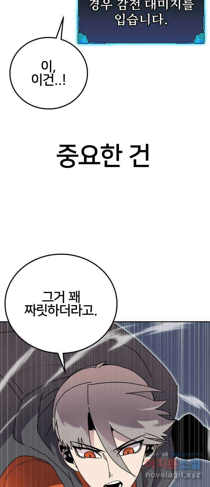 버그이터 69화. 공성전 (4) 9