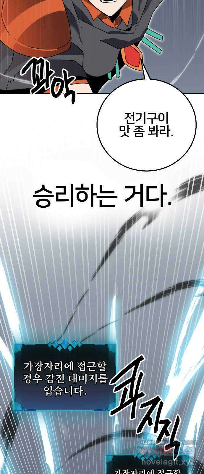 버그이터 69화. 공성전 (4) 10
