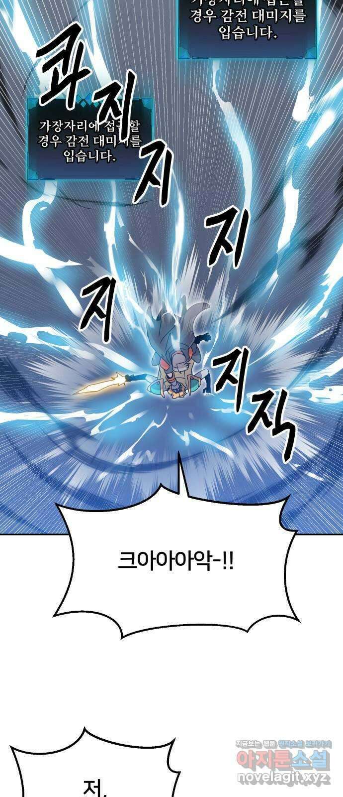 버그이터 69화. 공성전 (4) 11