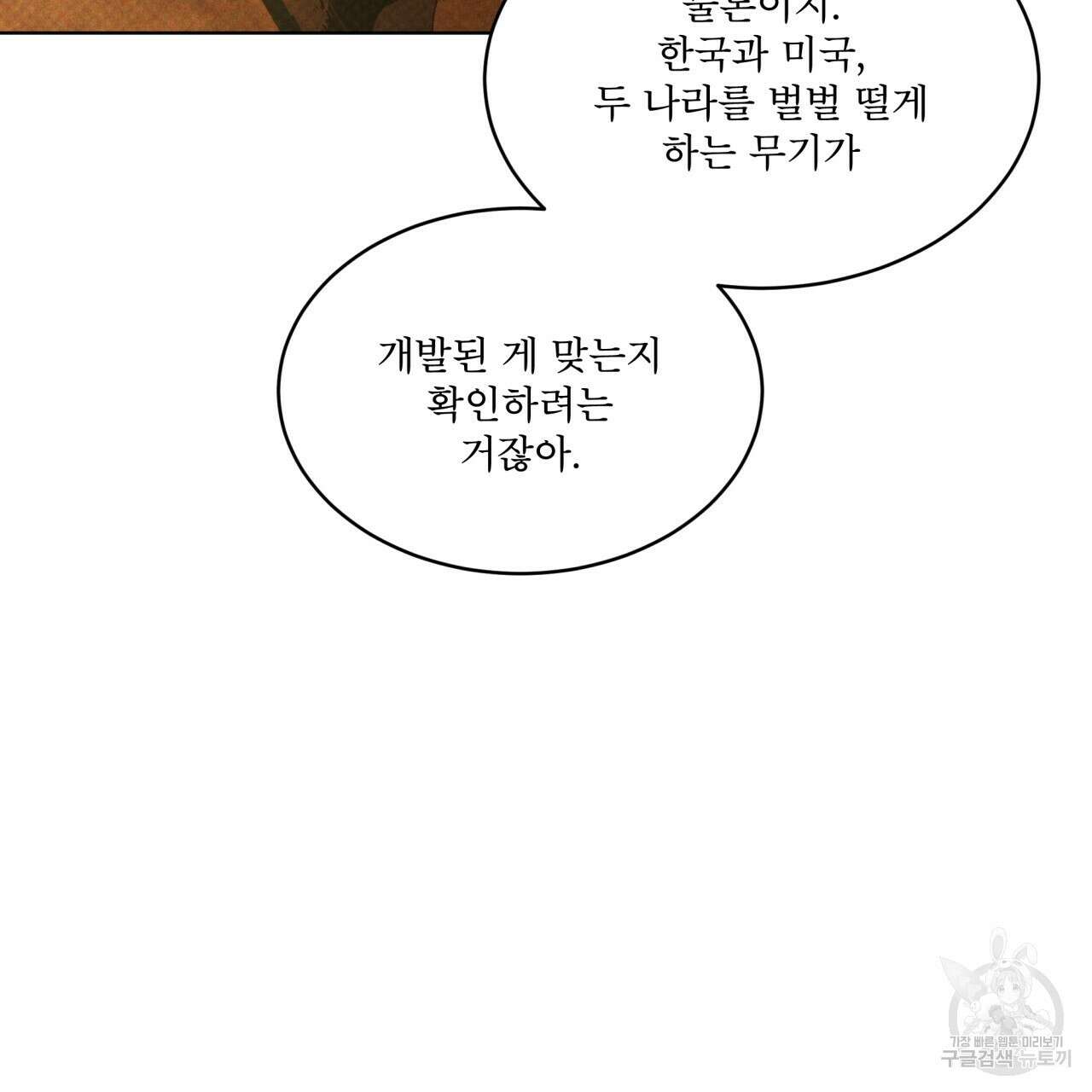코드네임 아나스타샤 20화 7
