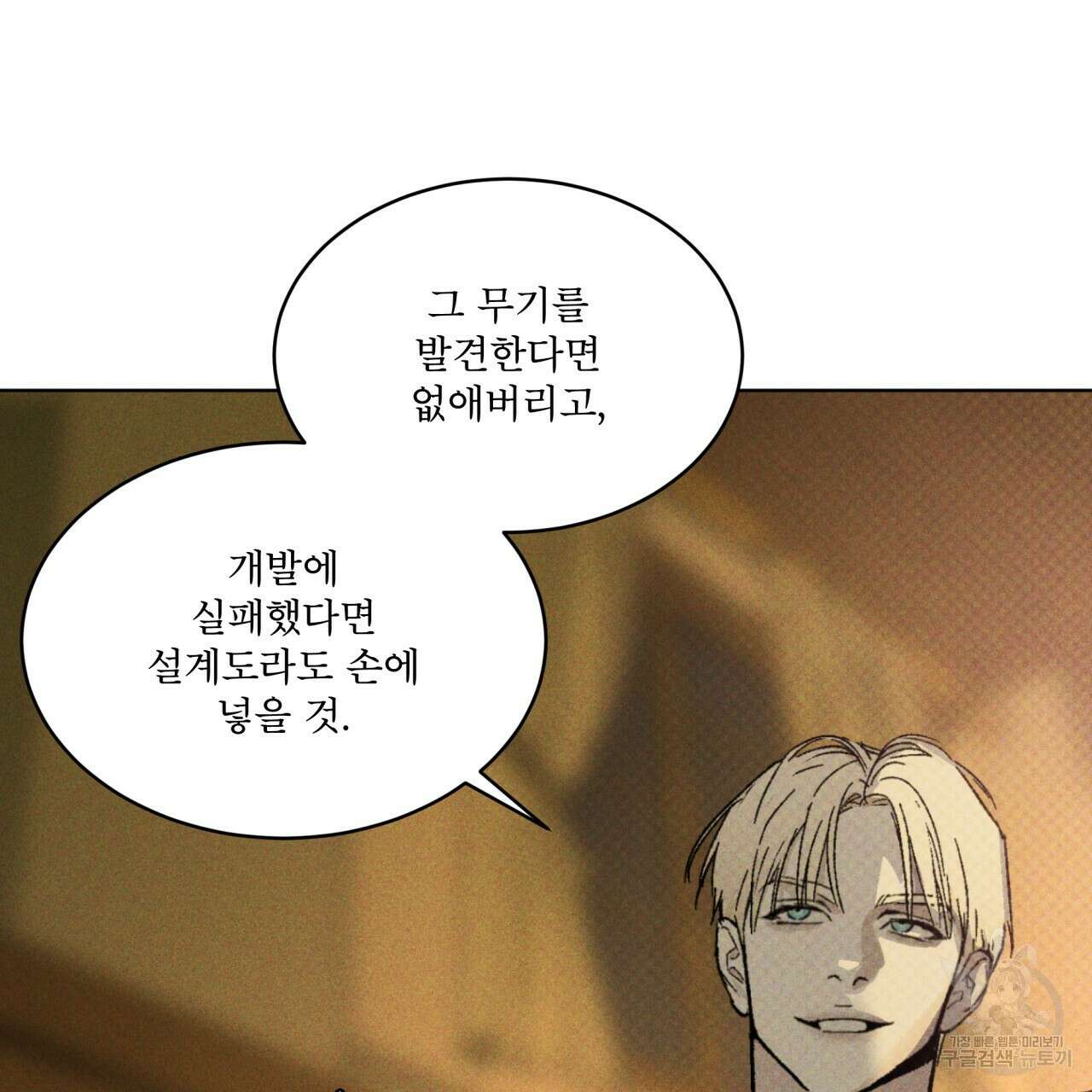 코드네임 아나스타샤 20화 8