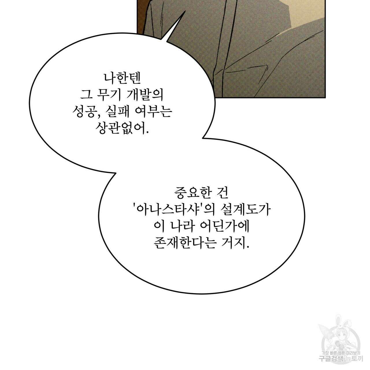 코드네임 아나스타샤 20화 15