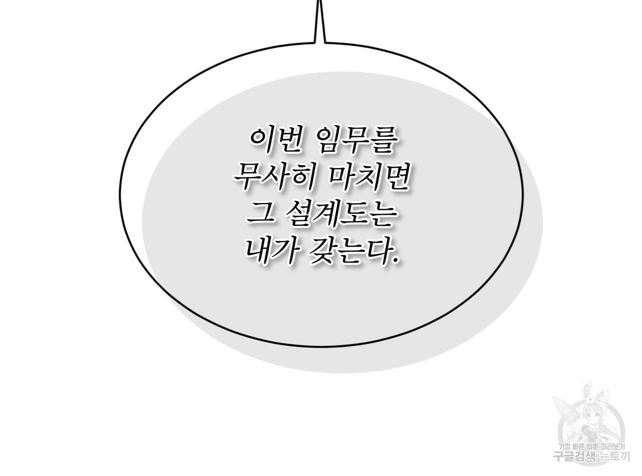 코드네임 아나스타샤 20화 19