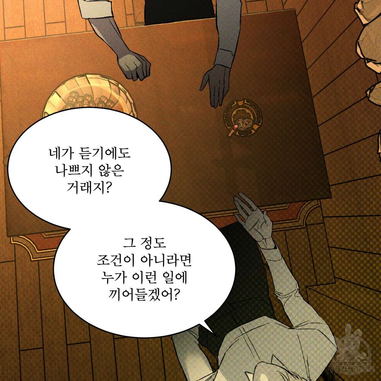 코드네임 아나스타샤 20화 21
