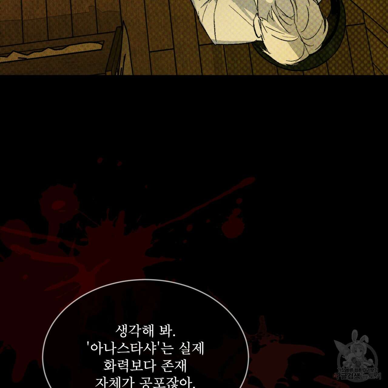 코드네임 아나스타샤 20화 22