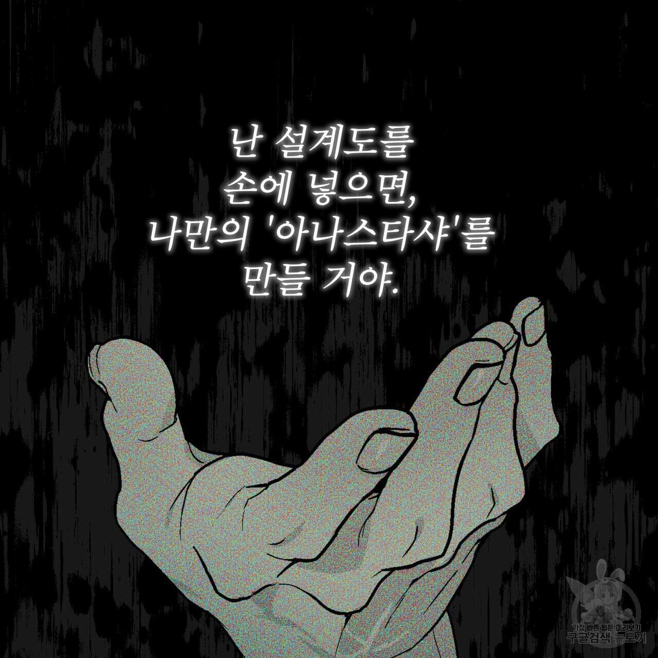 코드네임 아나스타샤 20화 24