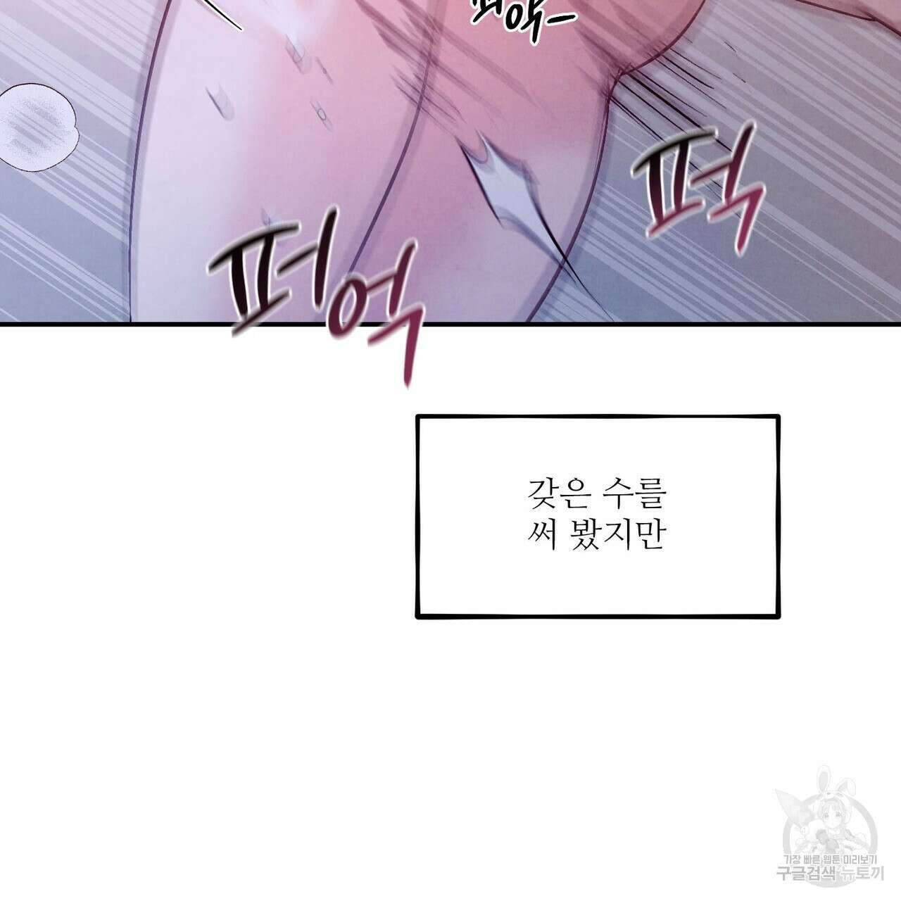 펀치 드렁크 러브 50화 5
