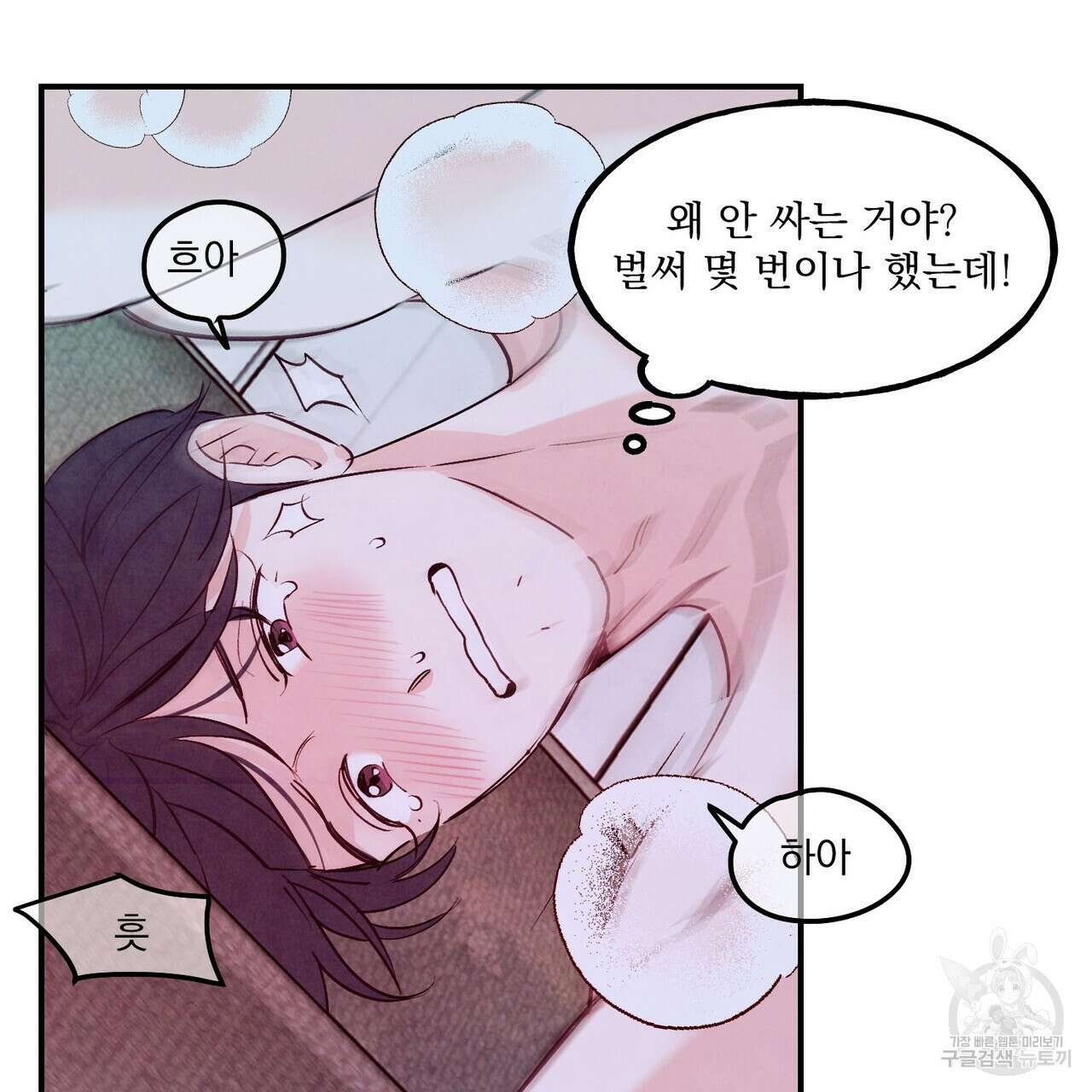 펀치 드렁크 러브 50화 6