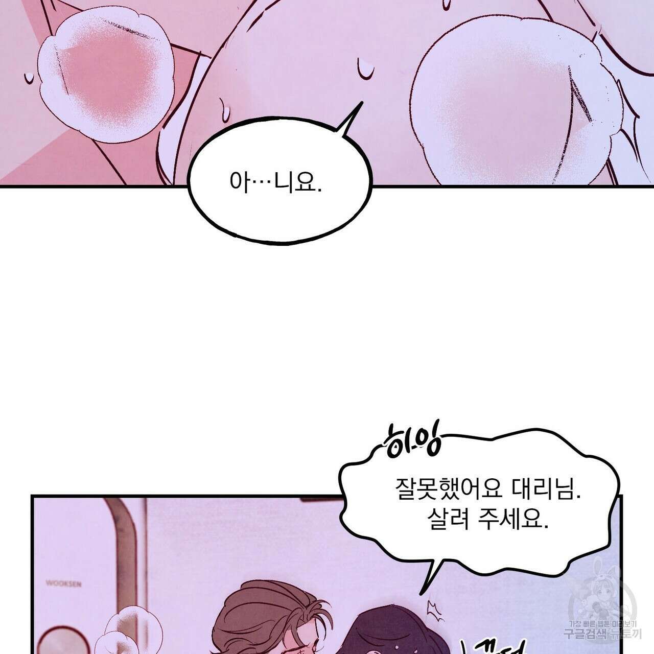 펀치 드렁크 러브 50화 16