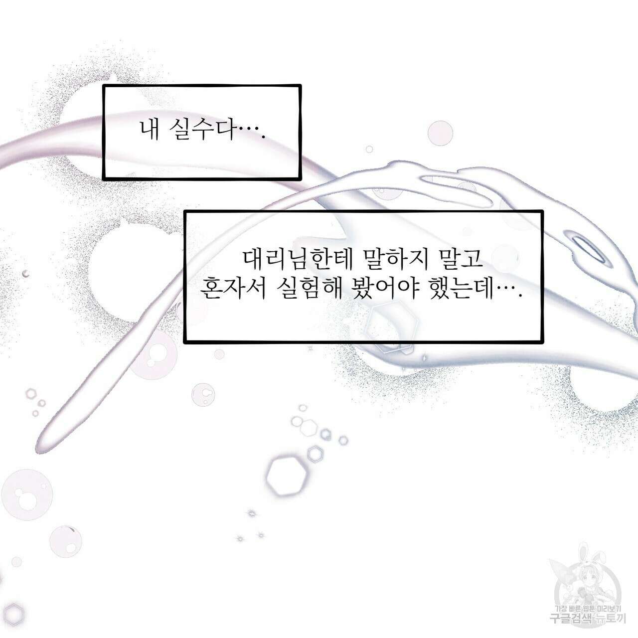 펀치 드렁크 러브 50화 23