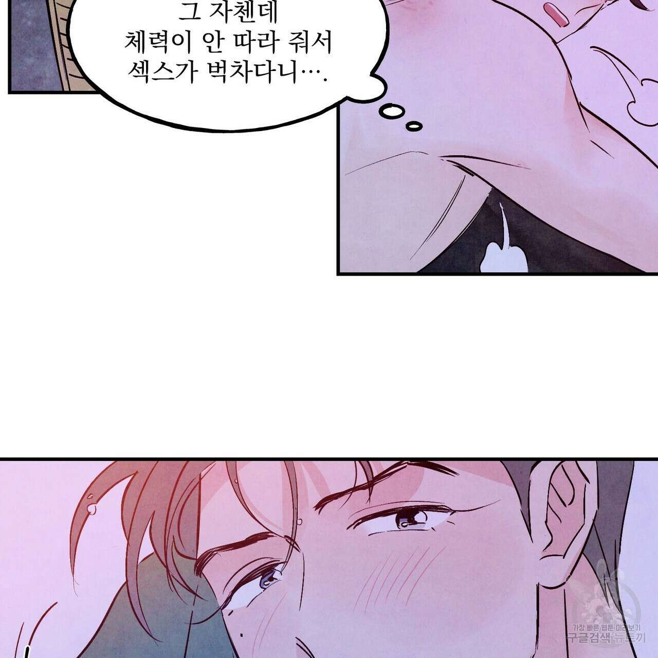 펀치 드렁크 러브 50화 25