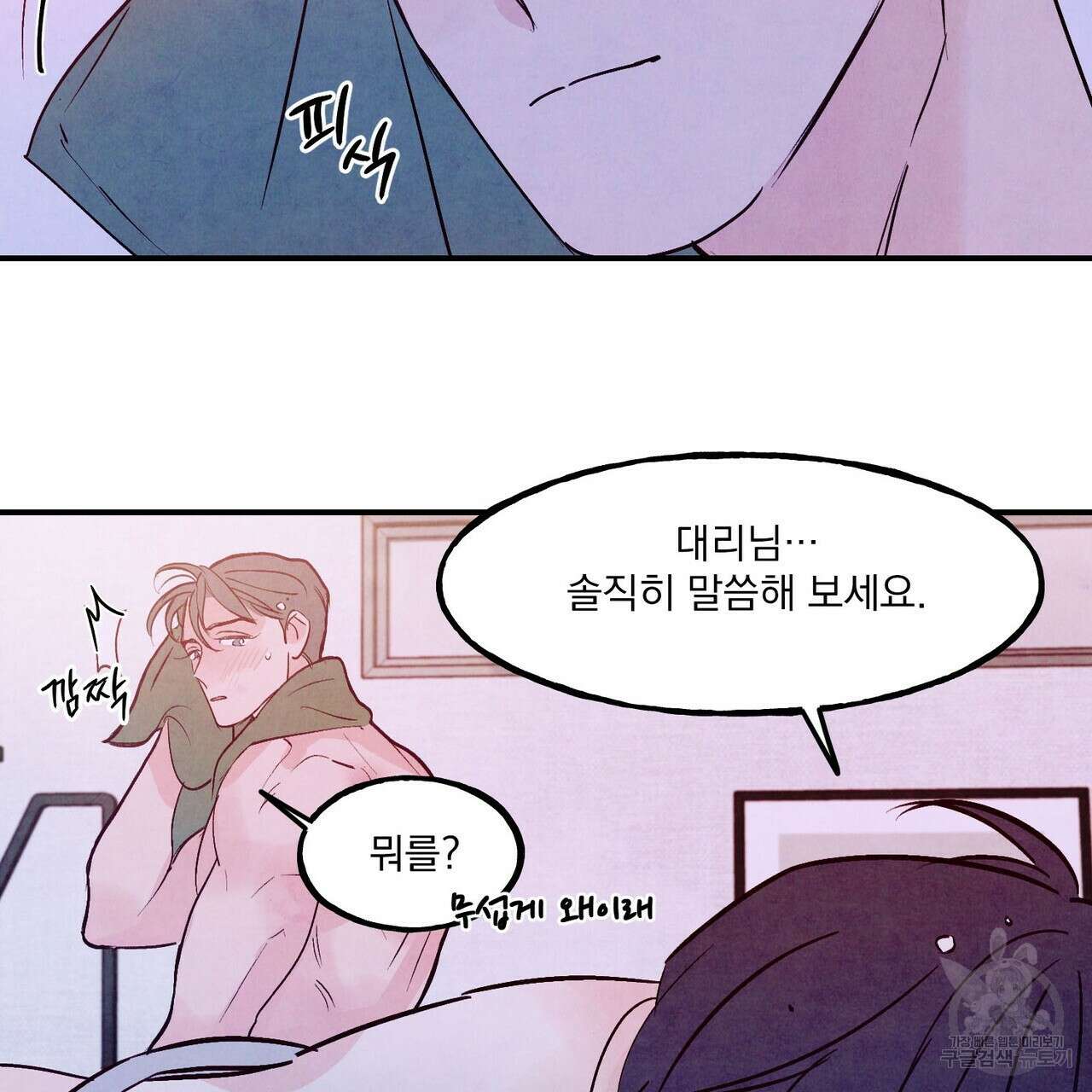 펀치 드렁크 러브 50화 26