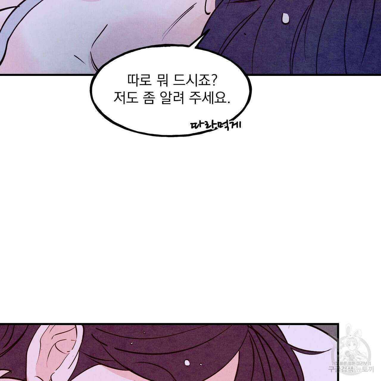 펀치 드렁크 러브 50화 27
