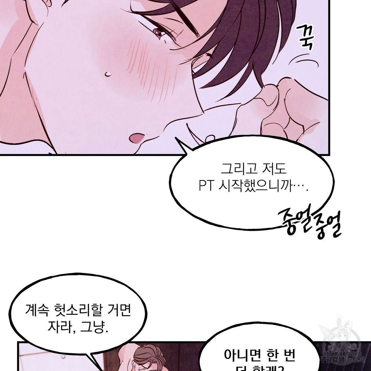 펀치 드렁크 러브 50화 28