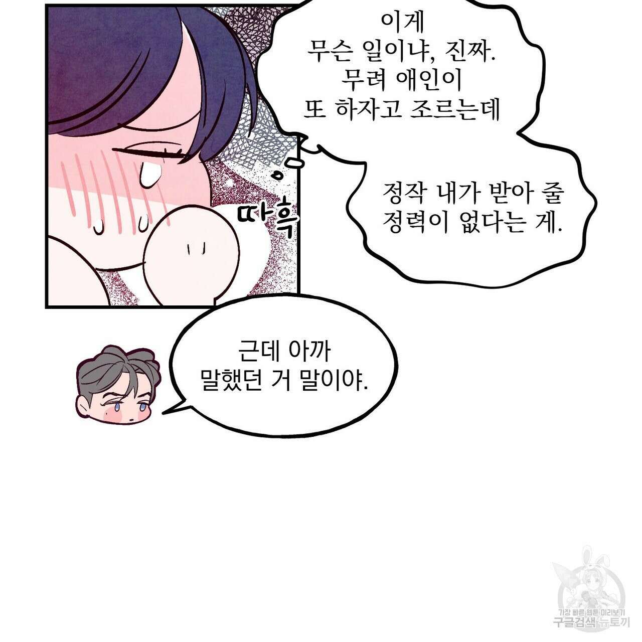 펀치 드렁크 러브 50화 30