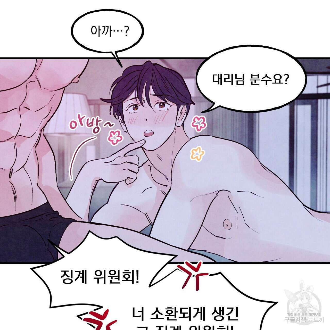 펀치 드렁크 러브 50화 31