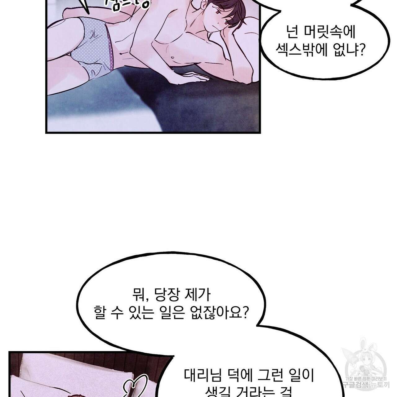 펀치 드렁크 러브 50화 33