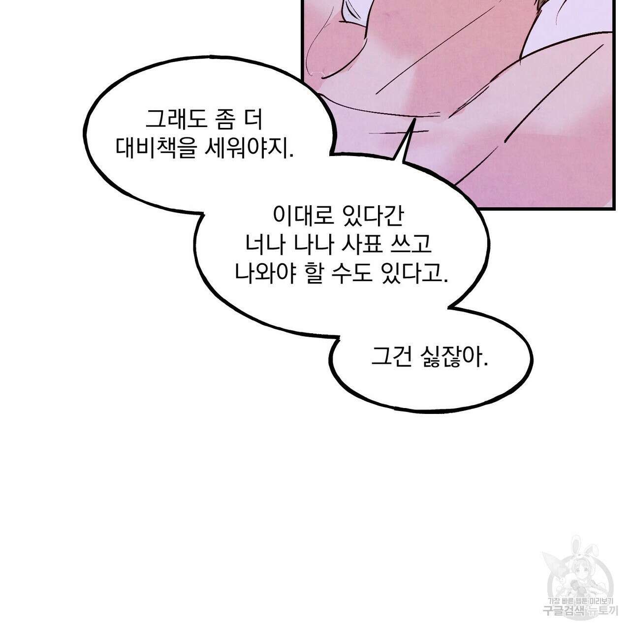 펀치 드렁크 러브 50화 35