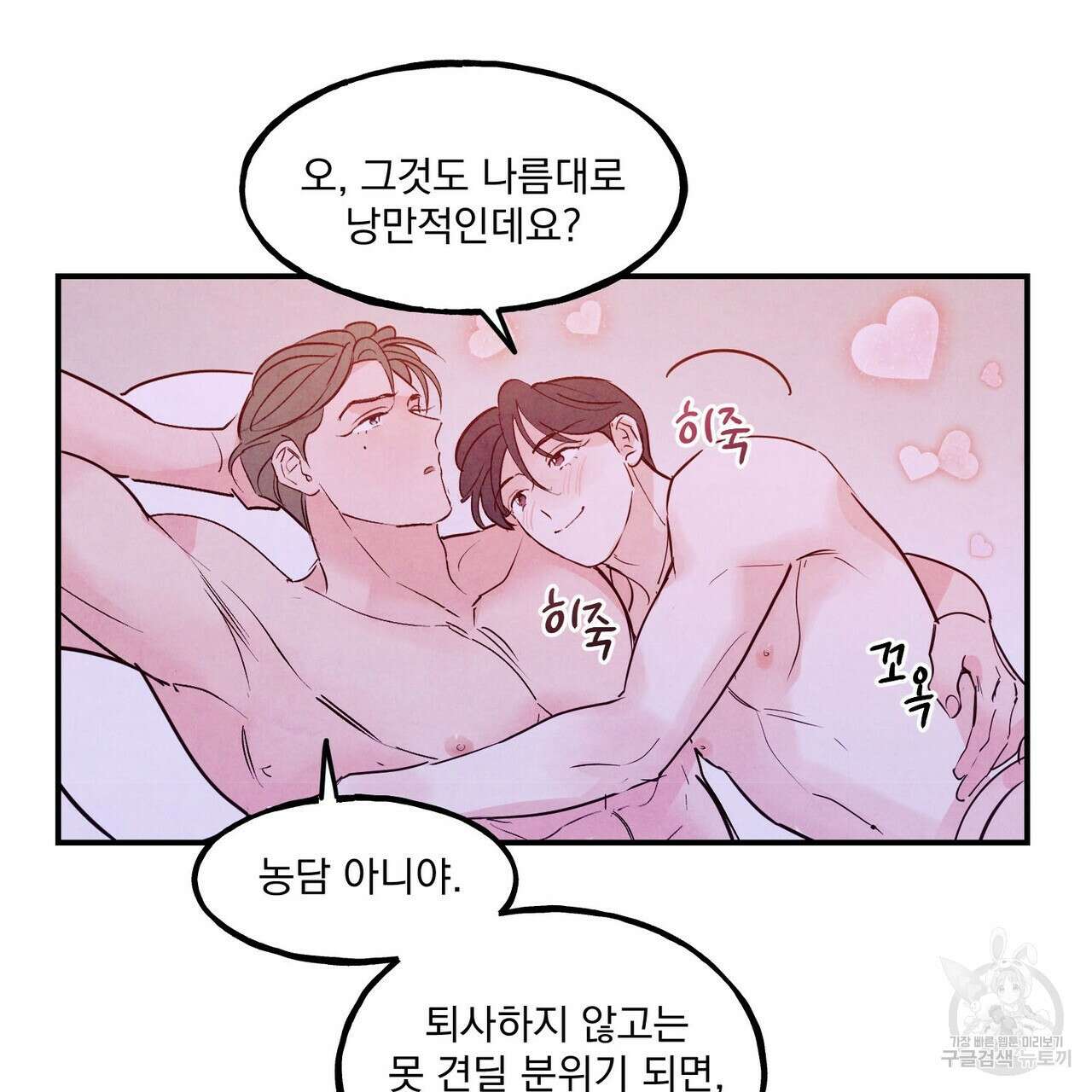 펀치 드렁크 러브 50화 36