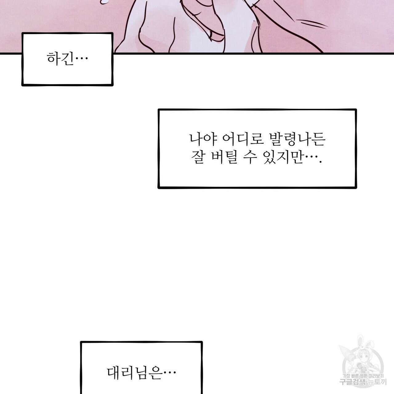 펀치 드렁크 러브 50화 40