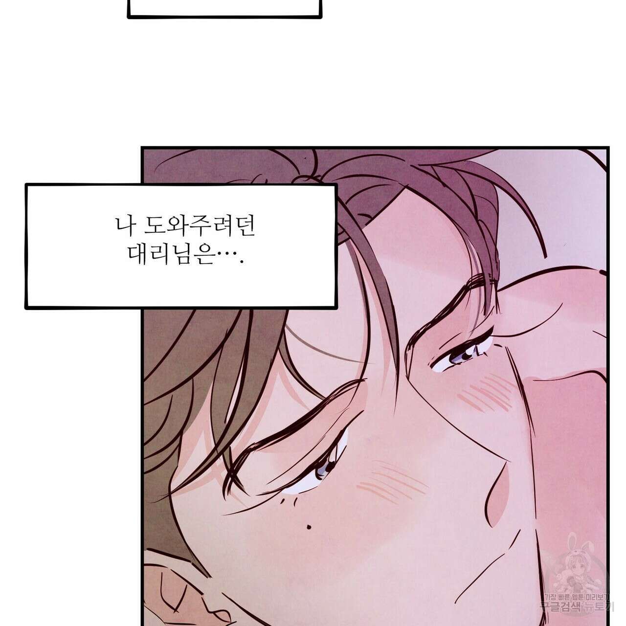 펀치 드렁크 러브 50화 41