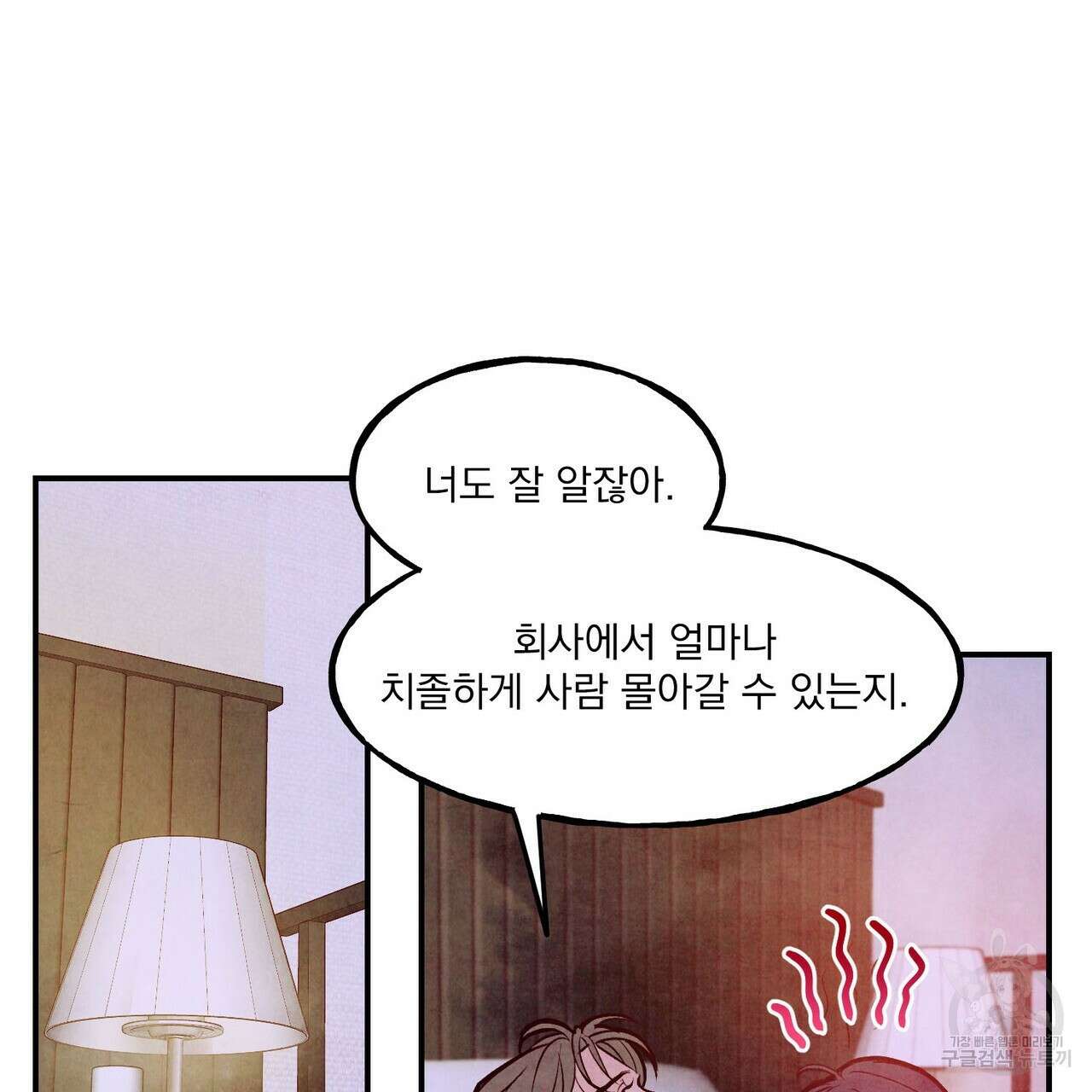펀치 드렁크 러브 50화 47